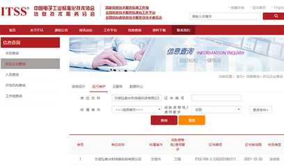 喜訊！擎標助力寧波弘泰水利順利通過ITSS3級資質認證，信息技術咨詢服務再上新臺階